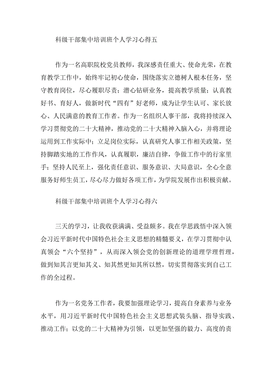 科级干部集中培训班个人学习心得15篇.docx_第3页