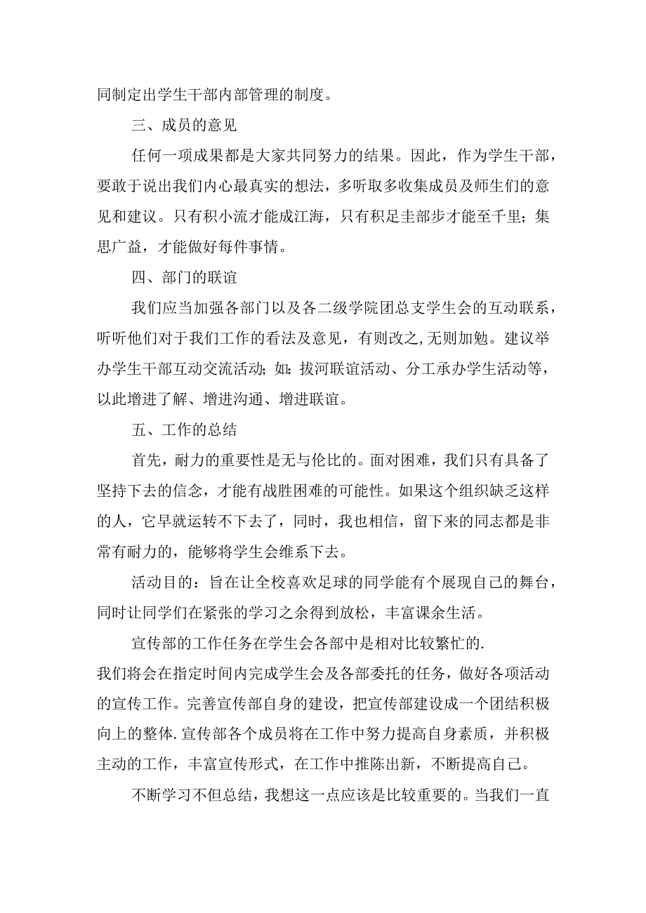 精选学生会干部的工作计划四篇.docx_第2页