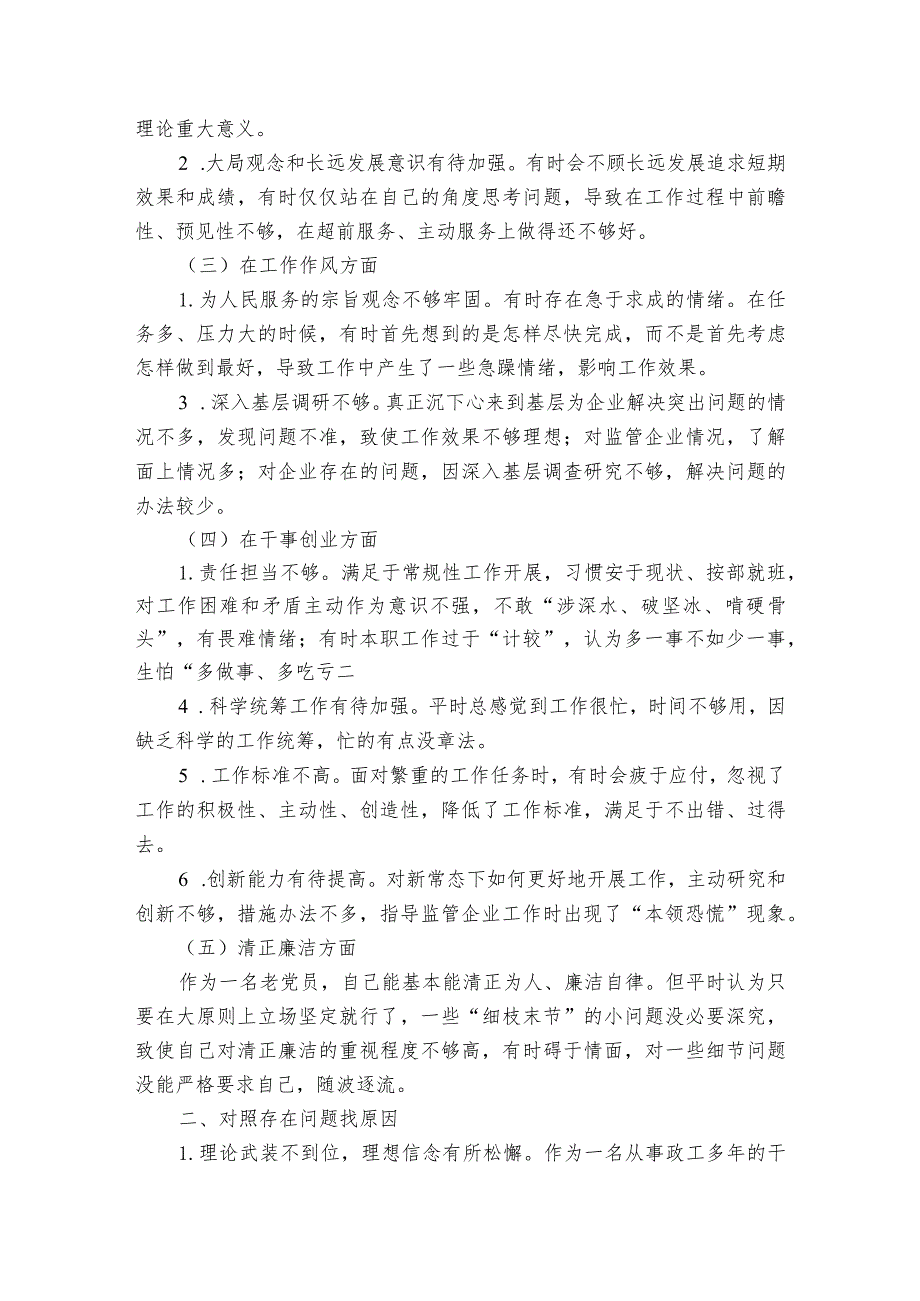 组织生活会自我批评发言集合6篇.docx_第3页