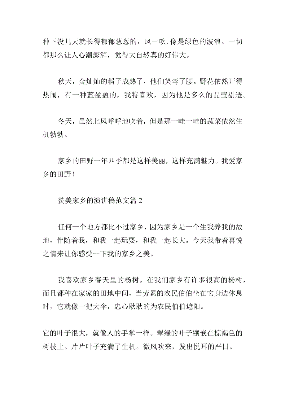 赞美家乡的演讲稿范文合集7篇.docx_第2页