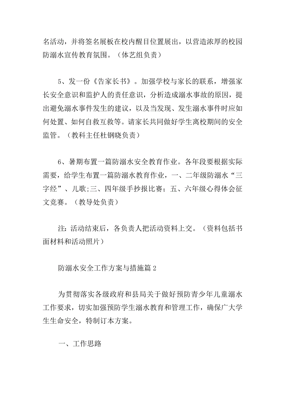 防溺水安全工作方案与措施精选.docx_第3页