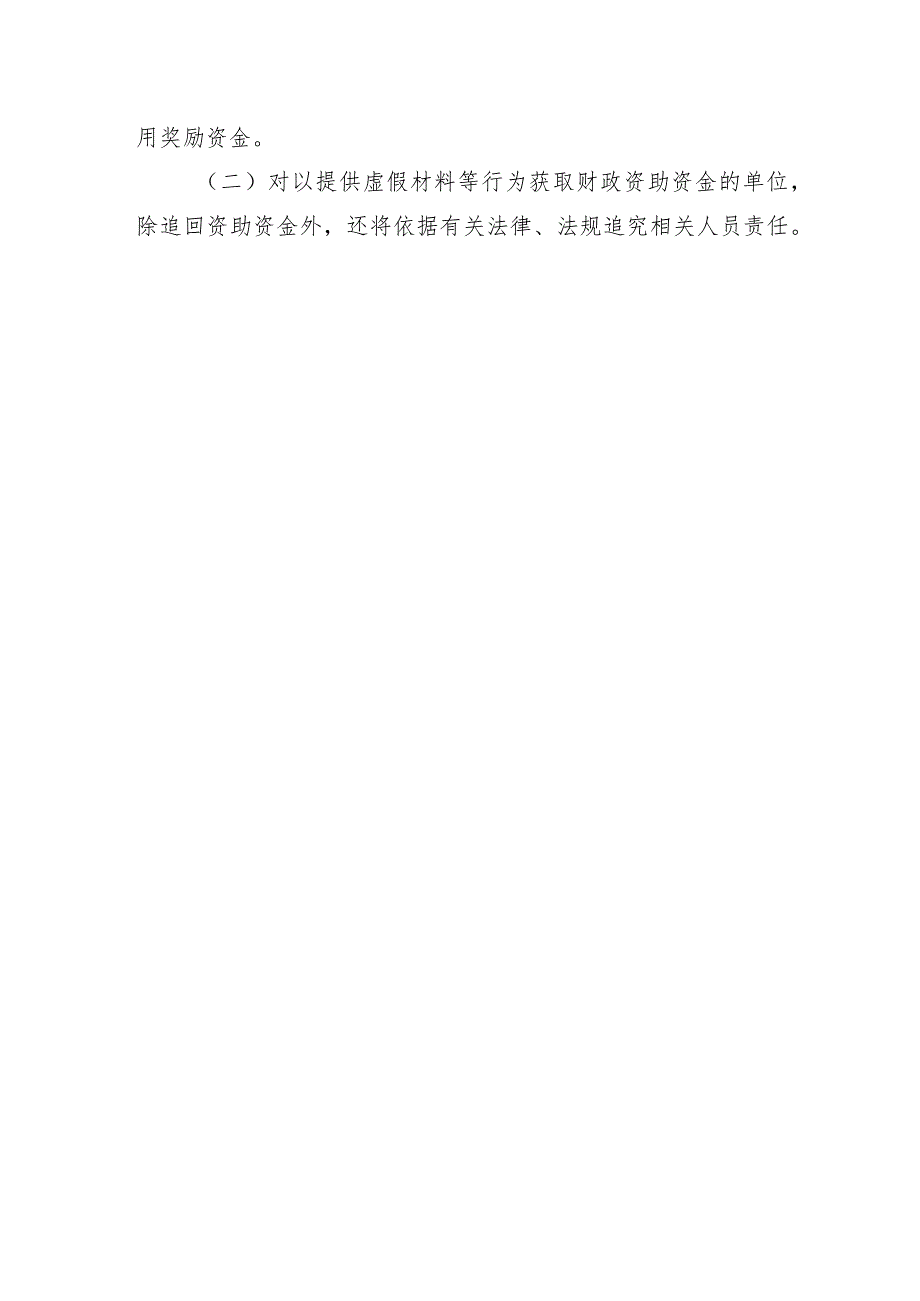 黑龙江省国家国际科技合作基地、国家“一带一路”联合实验室资助实施细则.docx_第2页