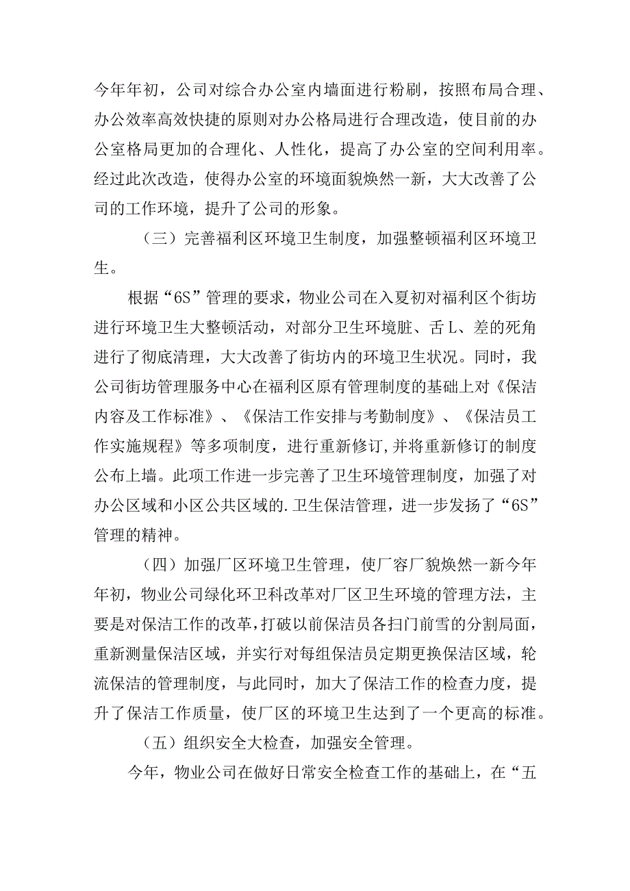 集团公司质检管理部年终工作总结四篇.docx_第2页