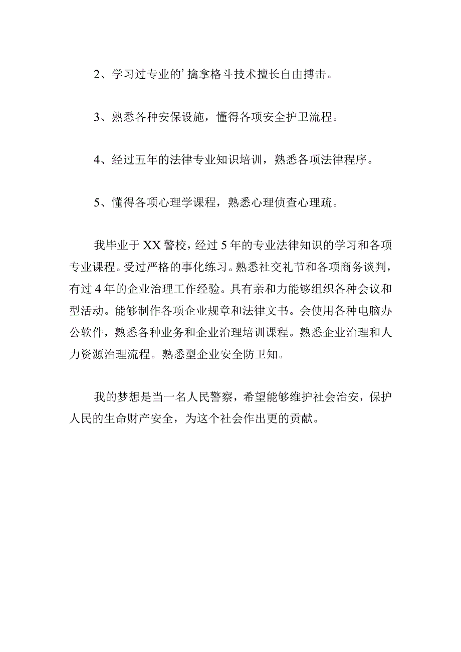 自我鉴定大学生200字三篇优选.docx_第3页