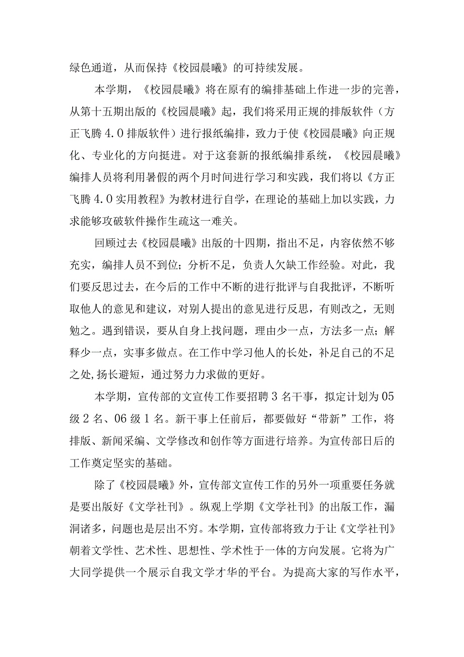 高校宣传部优秀工作计划范文四篇.docx_第2页