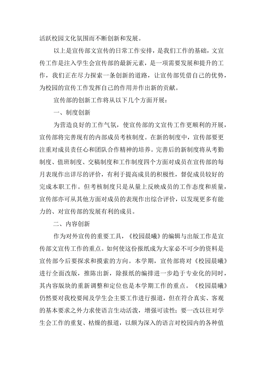 高校宣传部优秀工作计划范文四篇.docx_第3页