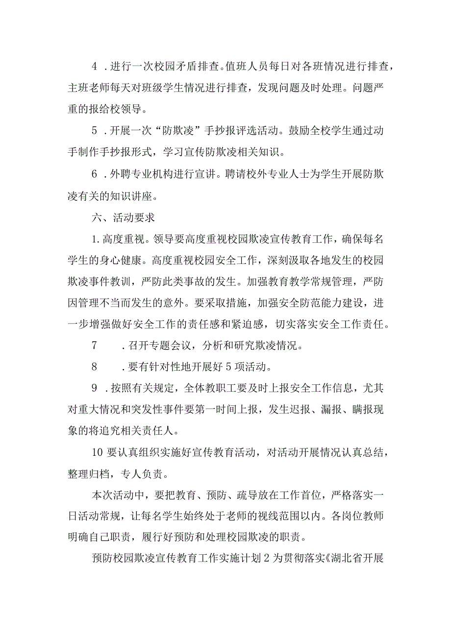 预防校园欺凌宣传教育工作实施计划五篇.docx_第2页