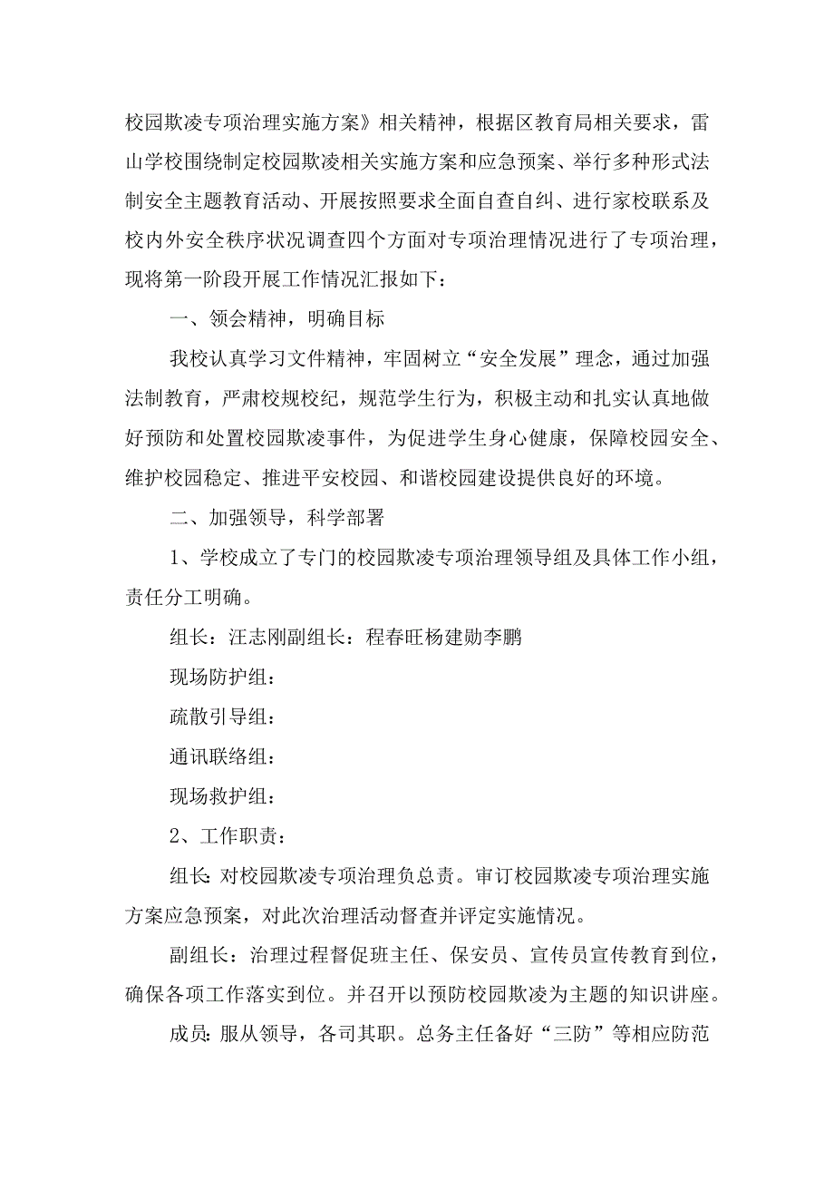 预防校园欺凌宣传教育工作实施计划五篇.docx_第3页