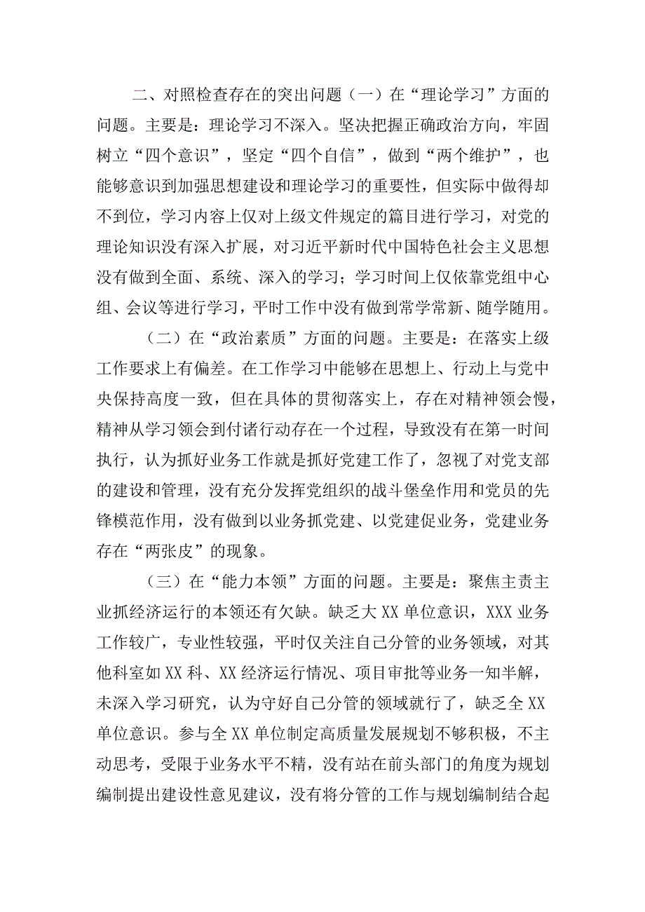 领导干部巡视巡查专题民主生活会六个方面对照检查情况报告.docx_第2页