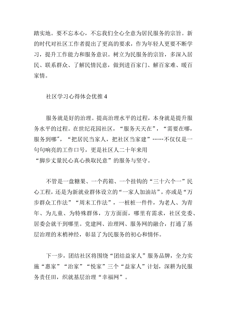 社区学习心得体会优推(甄选四篇).docx_第3页