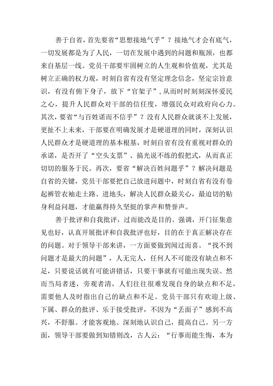 领导干部“批评和自我批评”发言稿五篇.docx_第3页