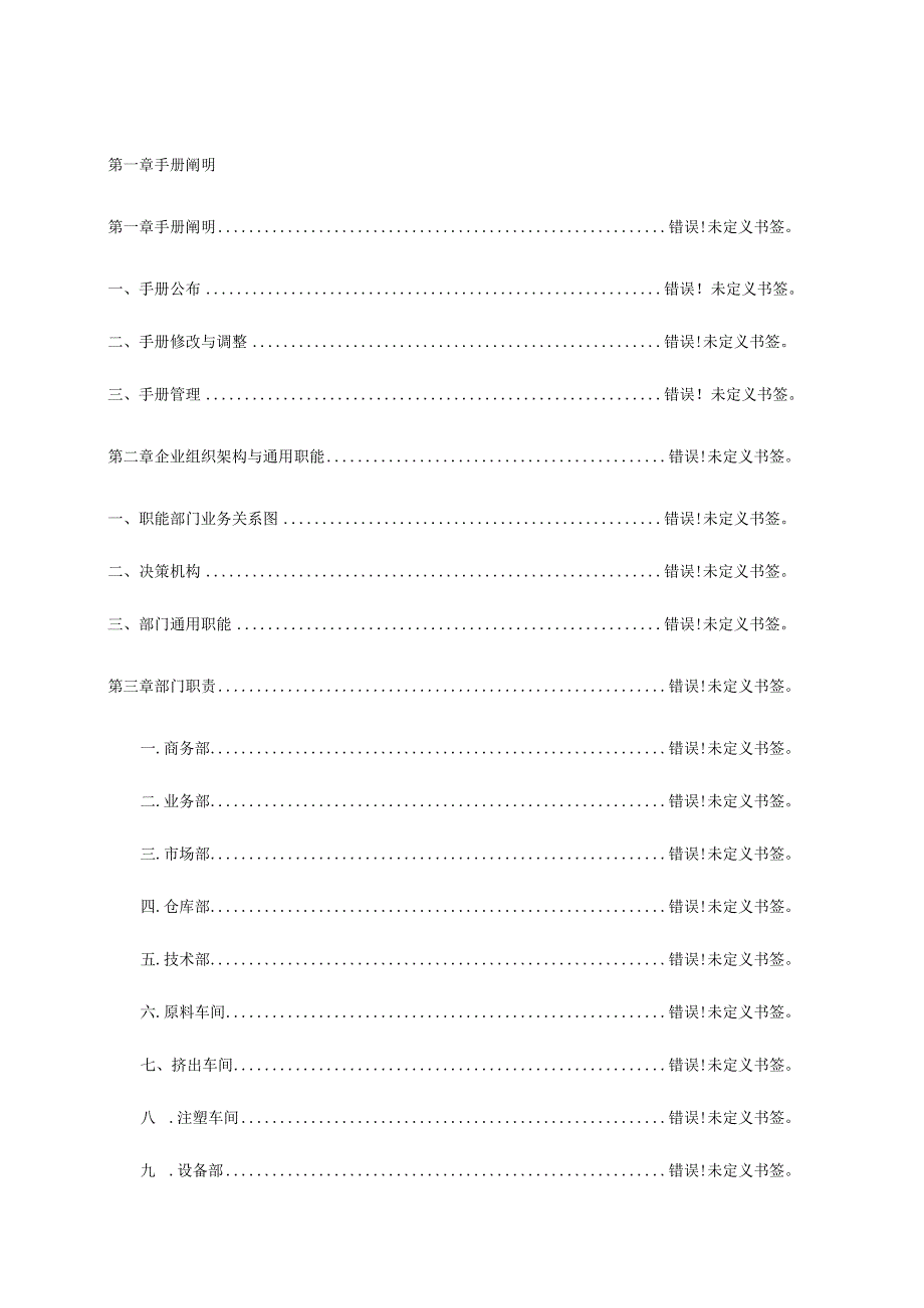 组织管理手册样本.docx_第3页