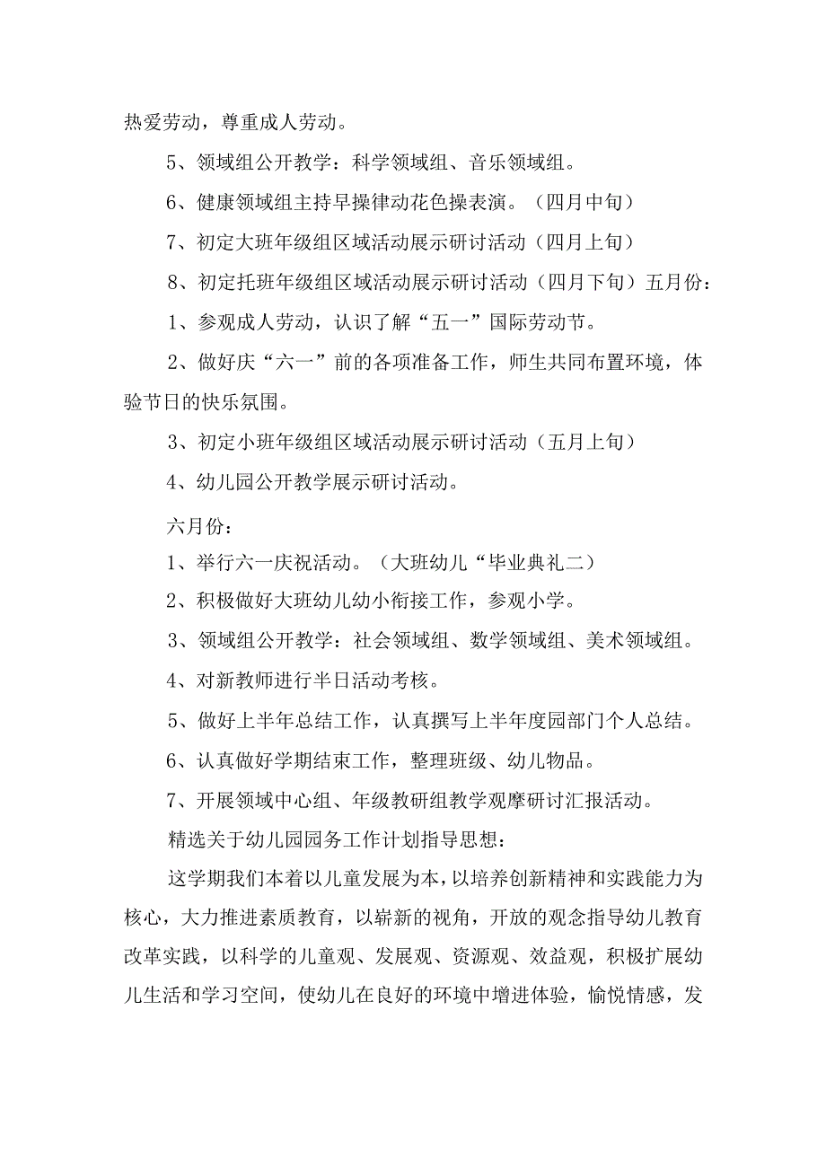 精选关于幼儿园园务工作计划三篇.docx_第3页