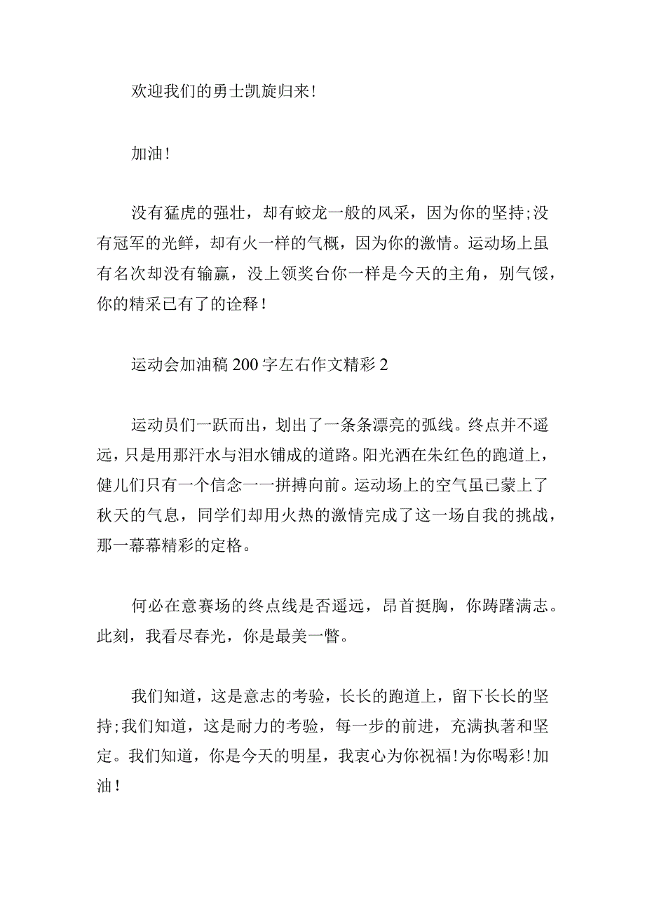 运动会加油稿200字左右作文精彩.docx_第2页