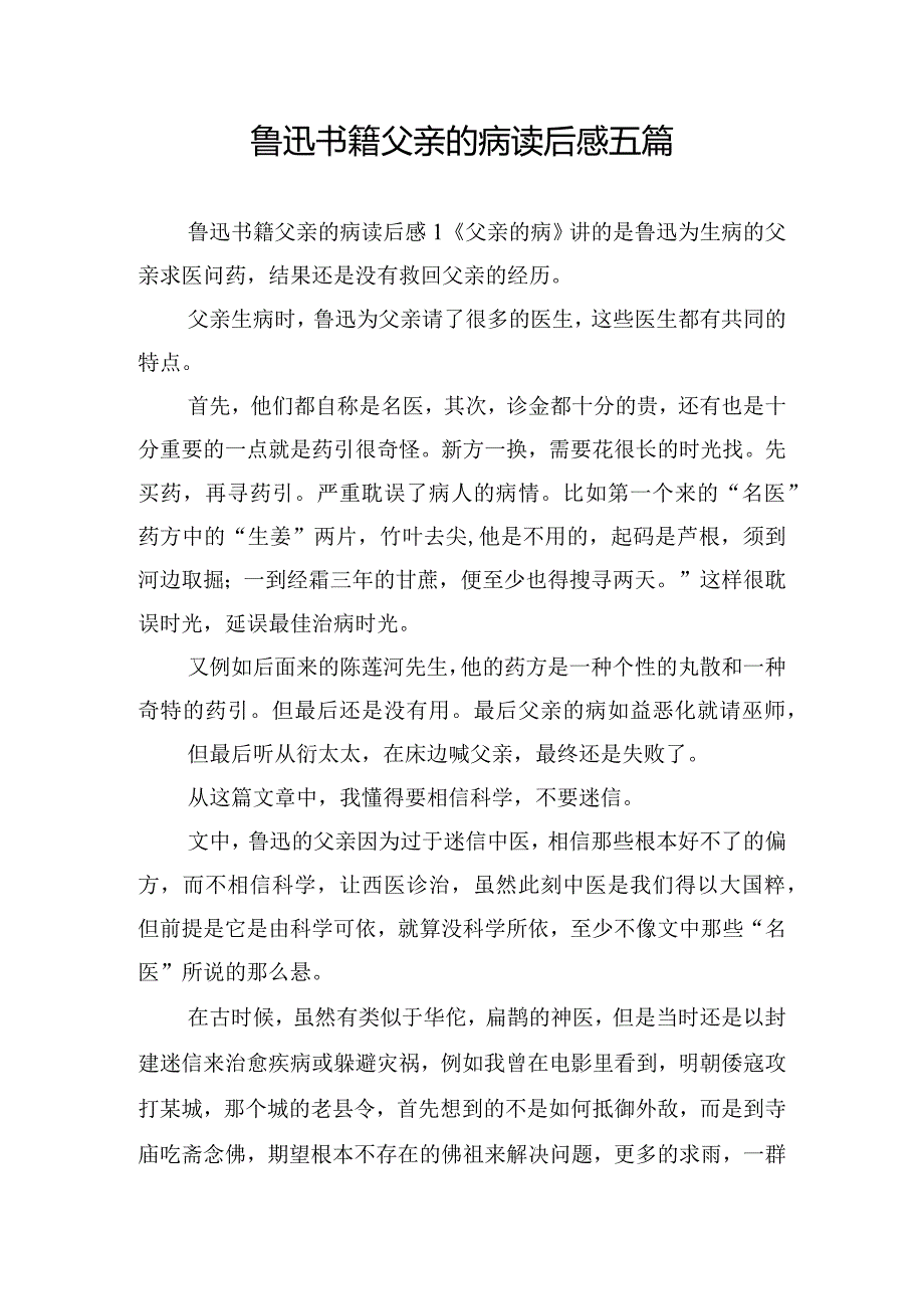 鲁迅书籍父亲的病读后感五篇.docx_第1页