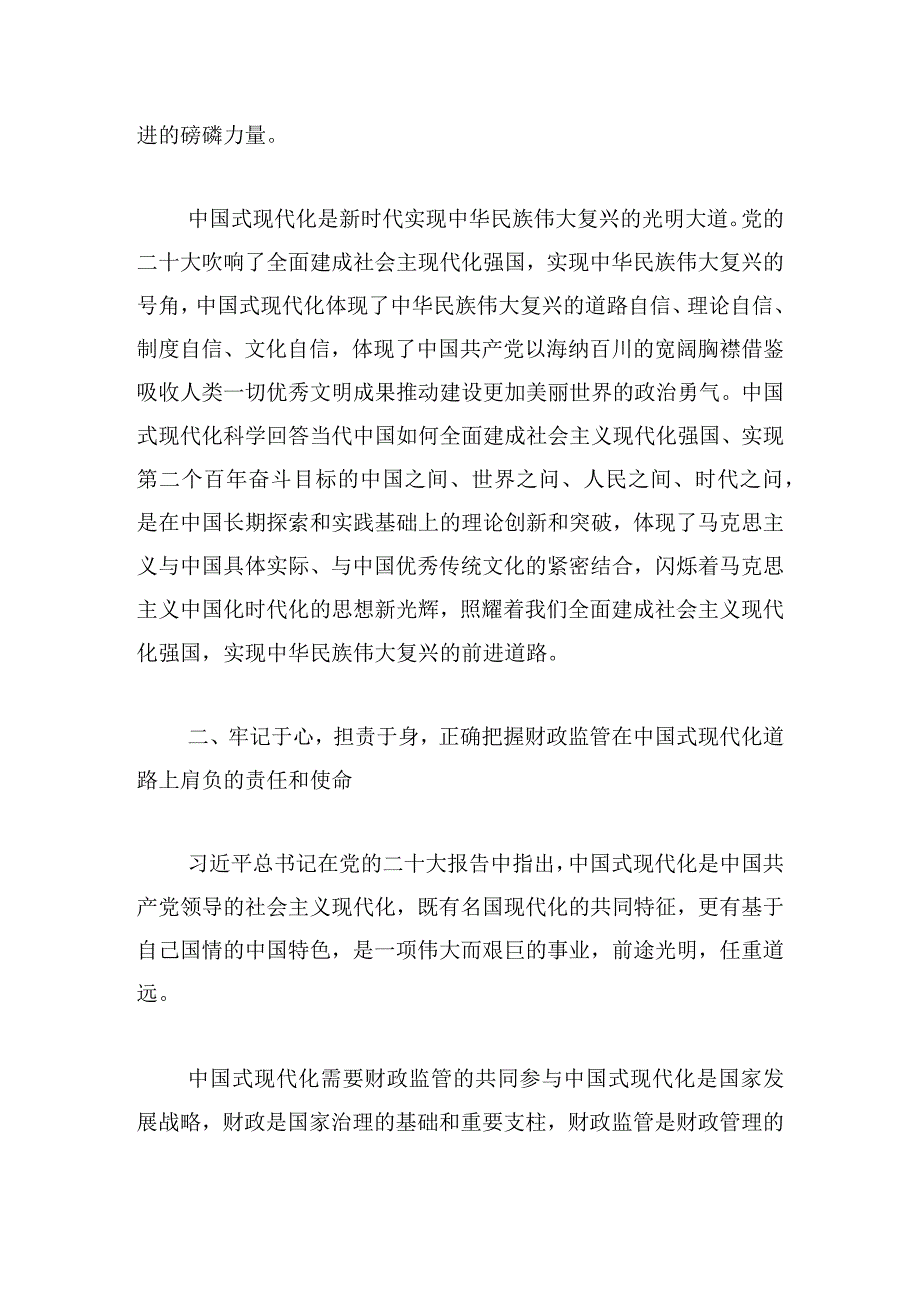 财政厅监管局党的二十大精神党课讲稿.docx_第3页