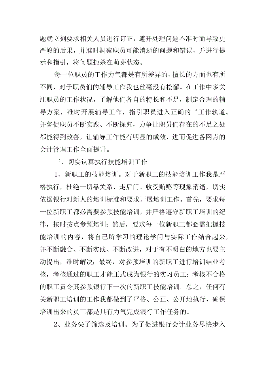 银行工作职员工作总结范文五篇.docx_第2页