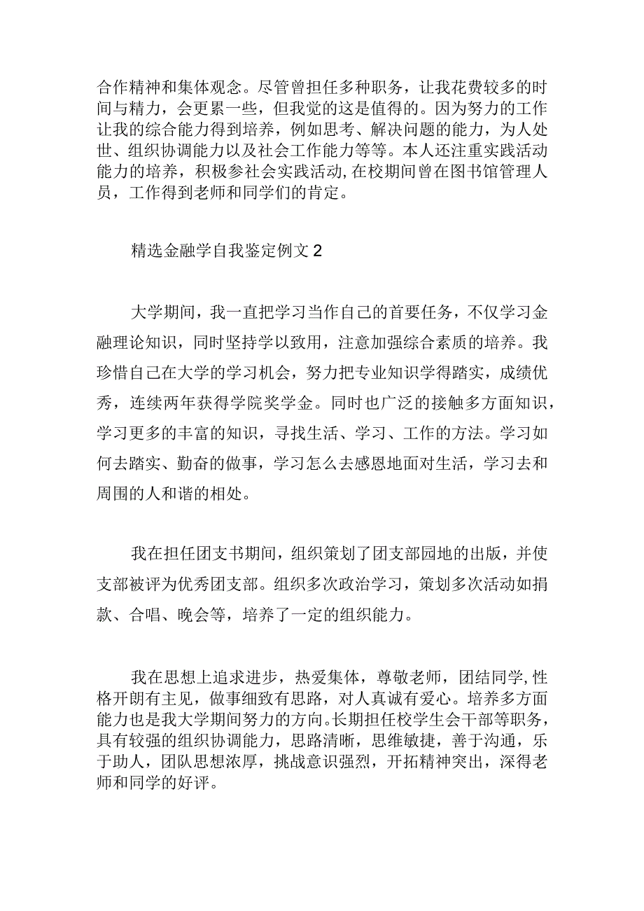 精选金融学自我鉴定例文集锦.docx_第2页