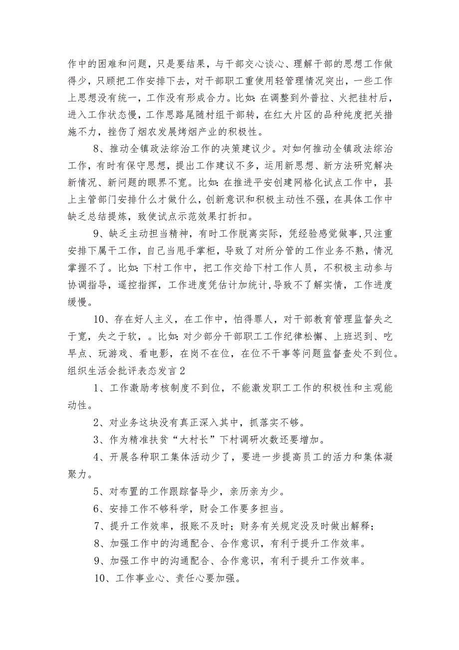 组织生活会批评表态发言【5篇】.docx_第2页