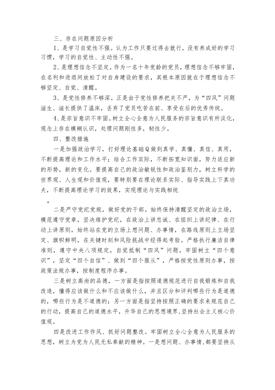 组织生活会批评范文2023-2023年度(精选4篇).docx_第2页