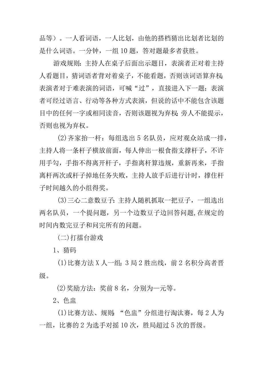 迎元旦主题策划方案精选四篇.docx_第2页