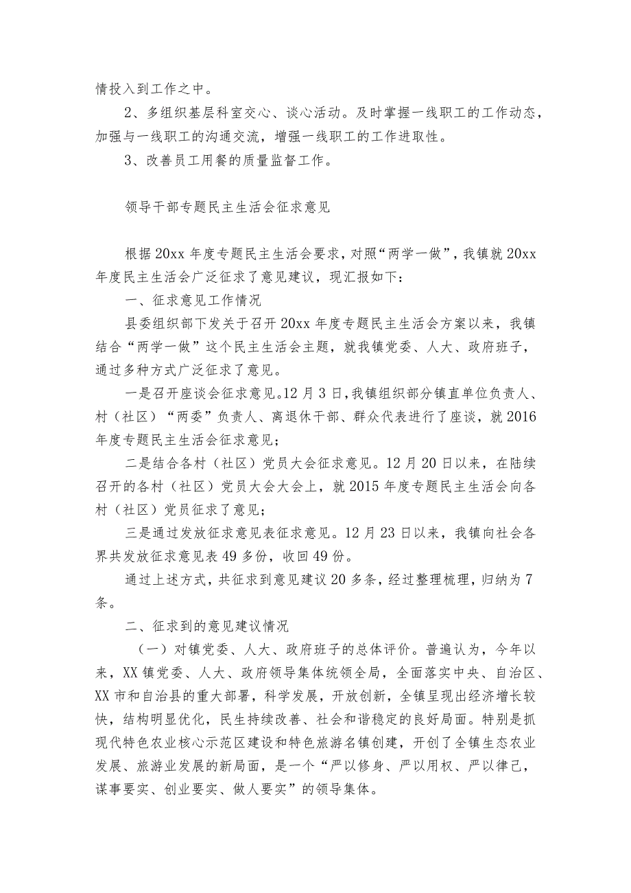 领导干部专题民主生活会征求意见.docx_第2页