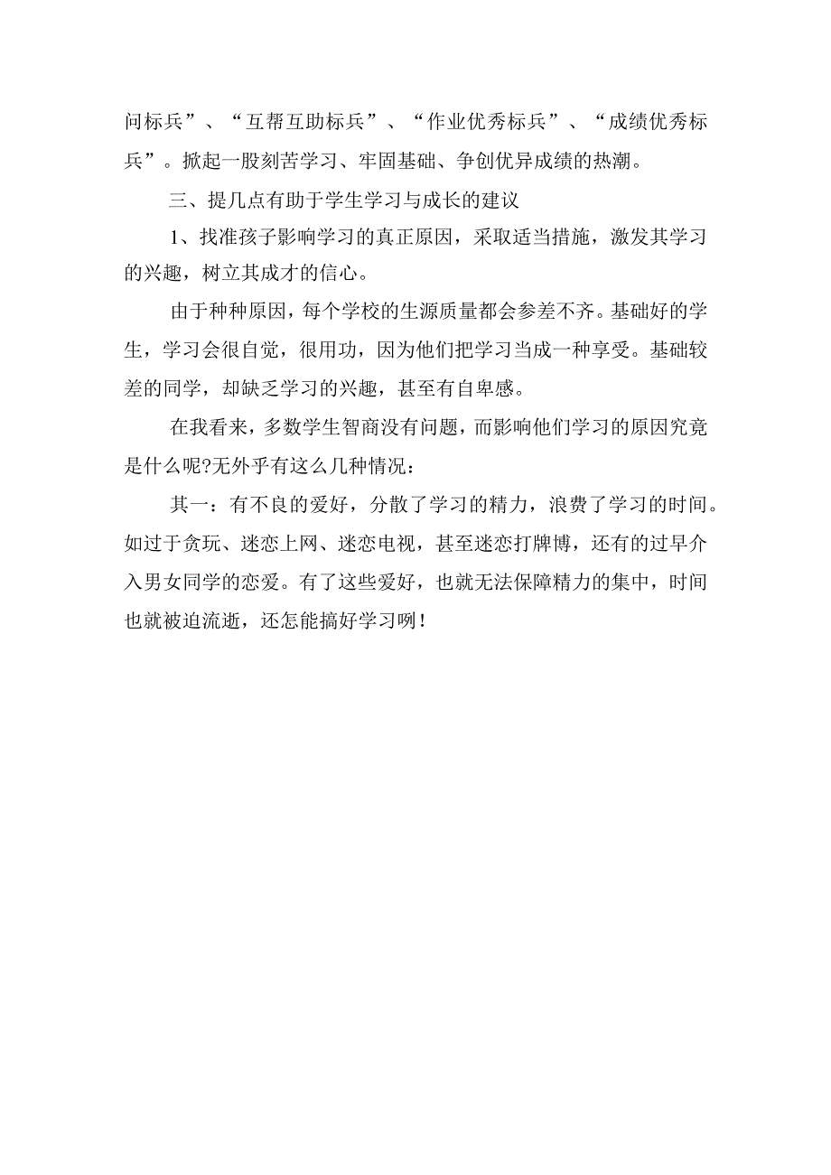 精选小学家长座谈会讲话稿四篇.docx_第3页