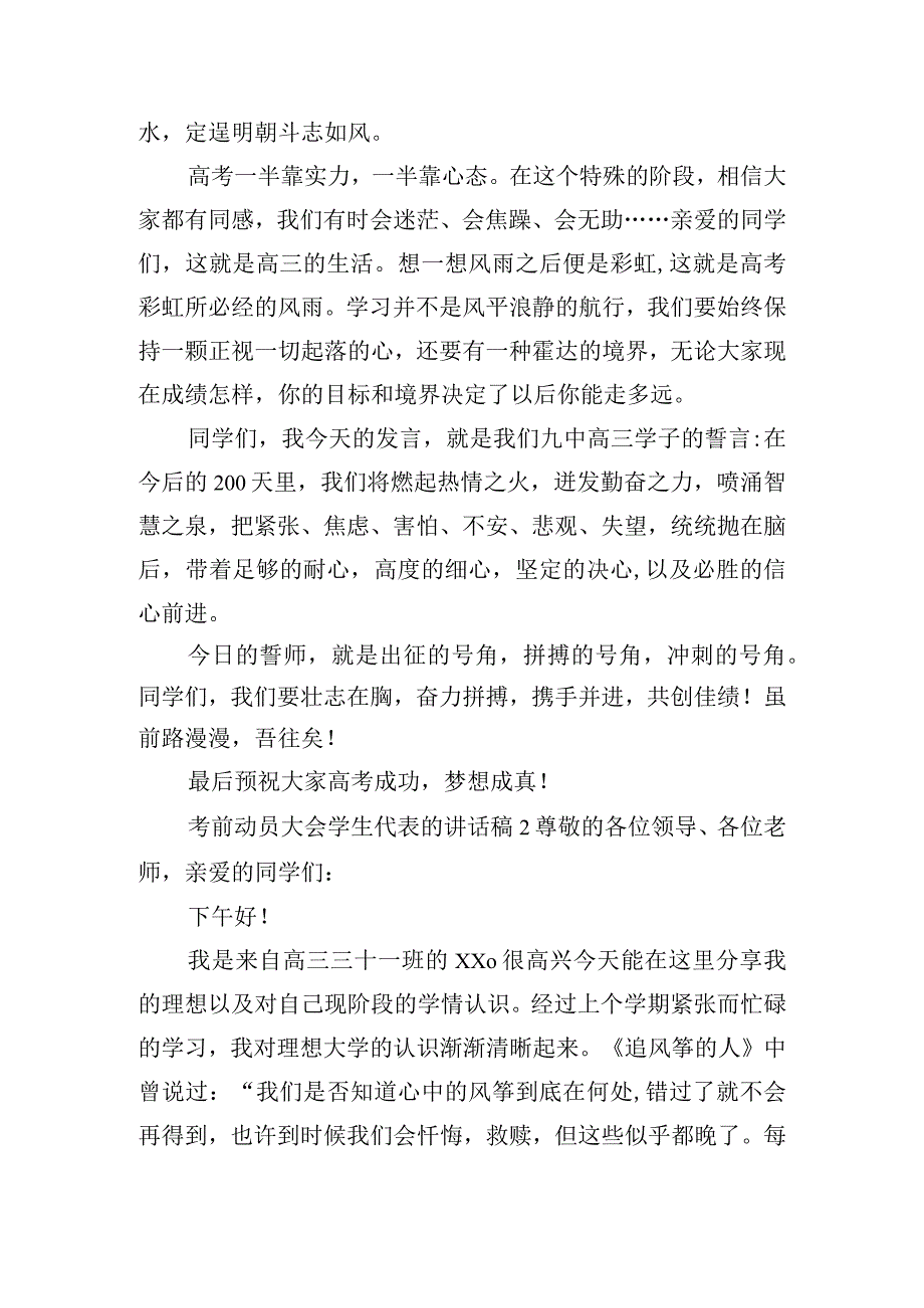 考前动员大会学生代表的讲话稿五篇.docx_第2页