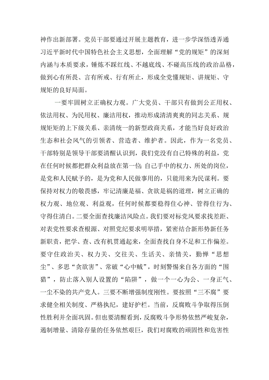 锲而不舍以学正风做一个弘扬新风正气的好干部专题党课发言材料.docx_第2页