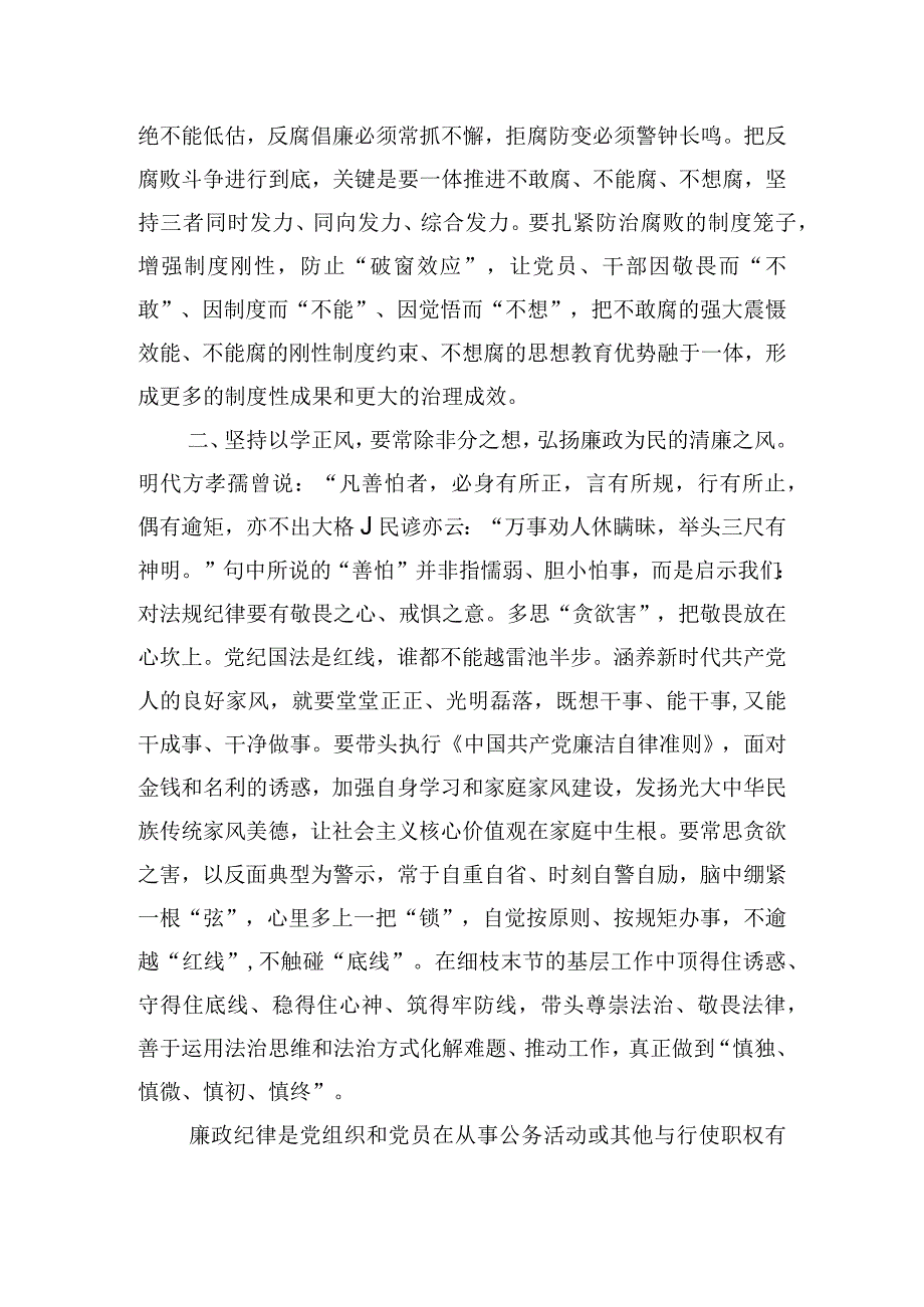 锲而不舍以学正风做一个弘扬新风正气的好干部专题党课发言材料.docx_第3页