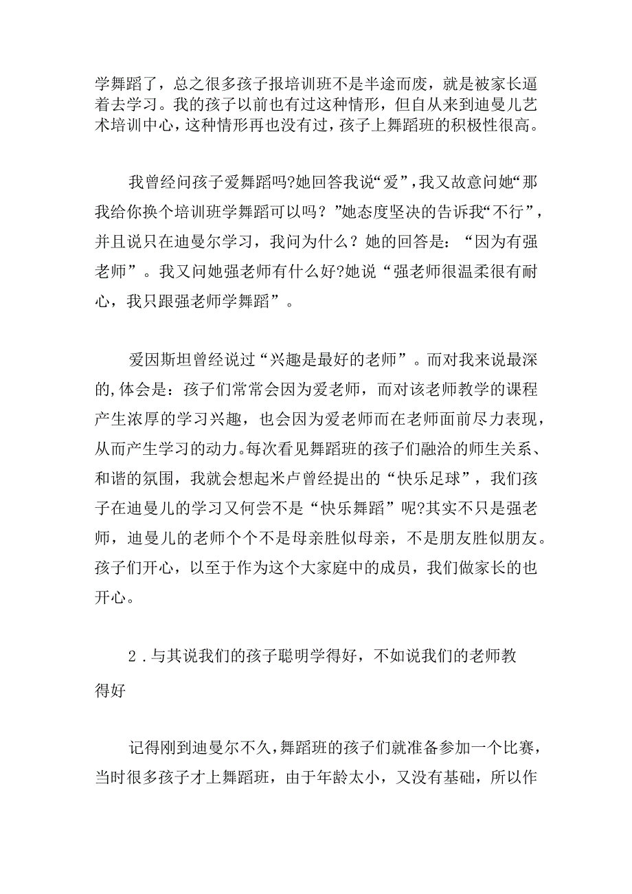 舞蹈班家长代表发言稿范文(通用6篇).docx_第2页