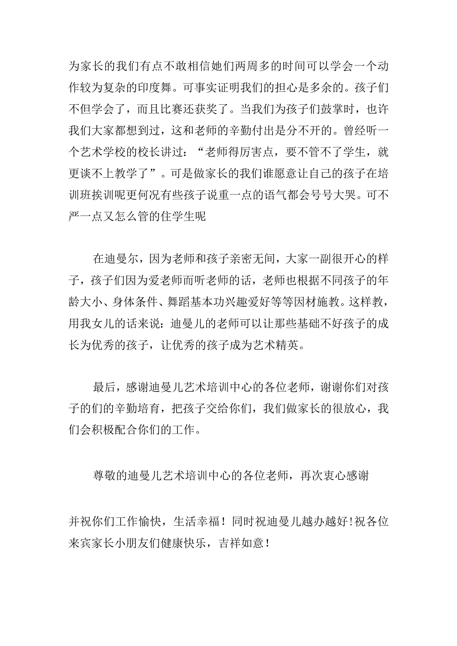 舞蹈班家长代表发言稿范文(通用6篇).docx_第3页