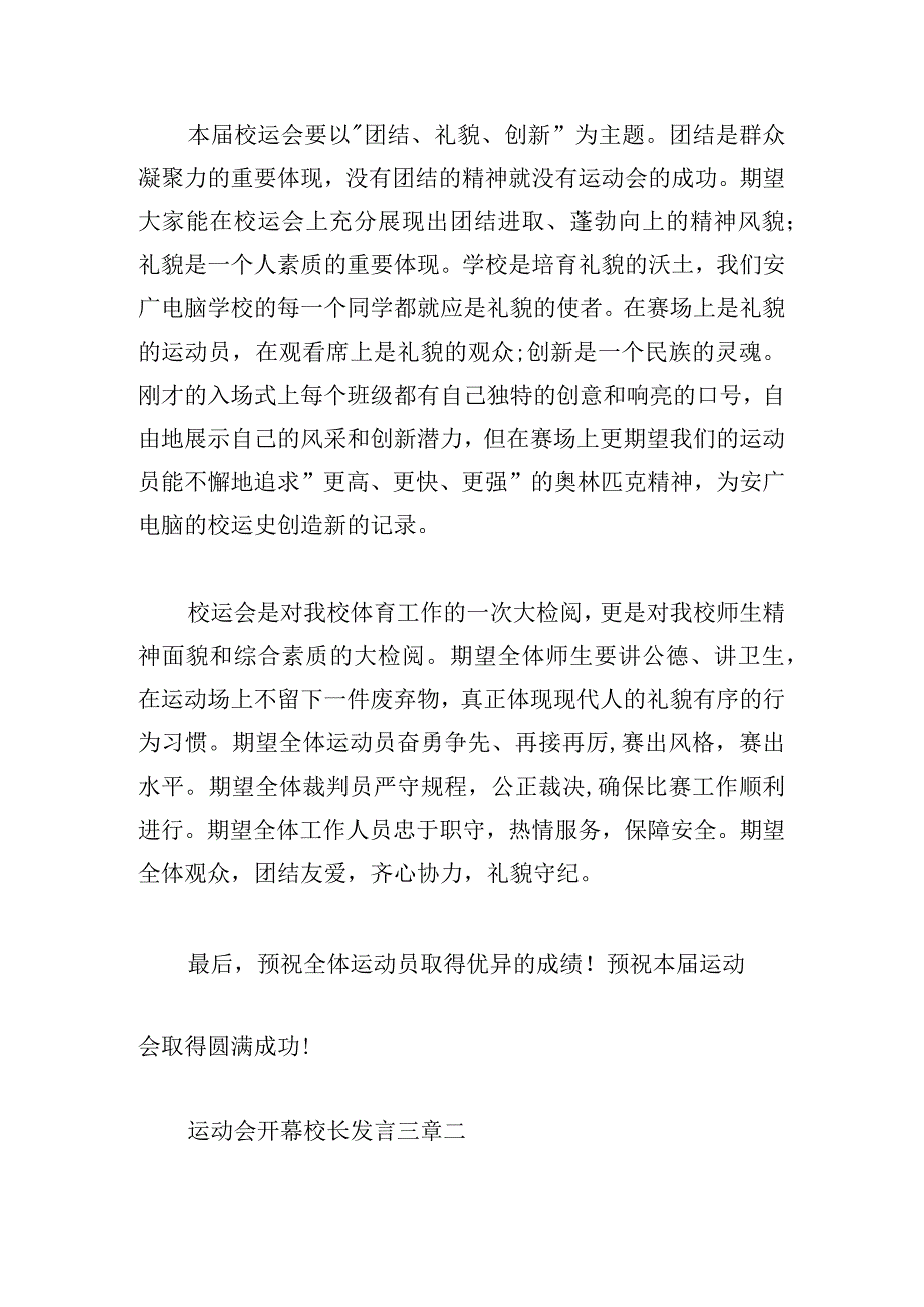 运动会开幕校长发言三章.docx_第2页