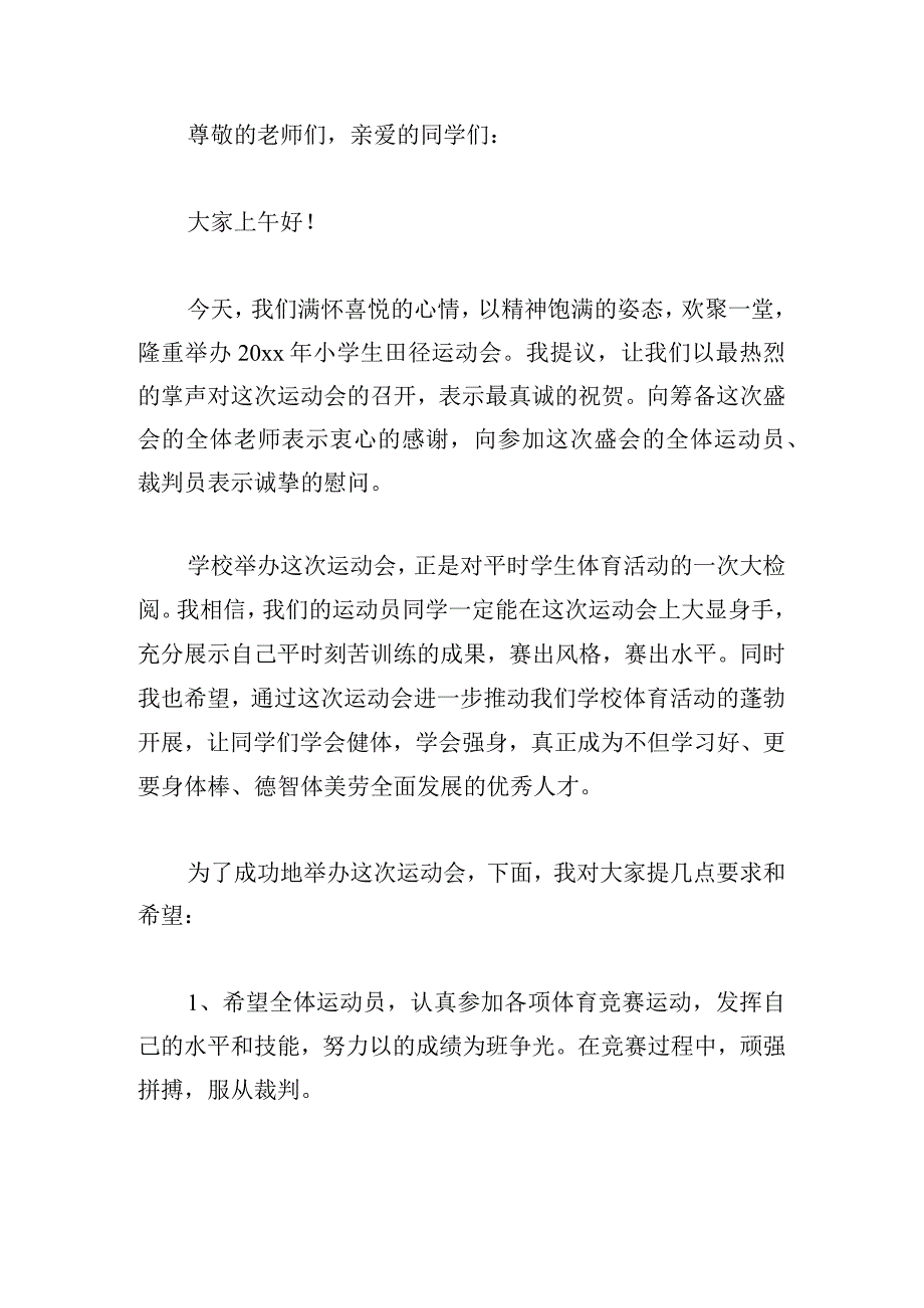 运动会开幕校长发言三章.docx_第3页