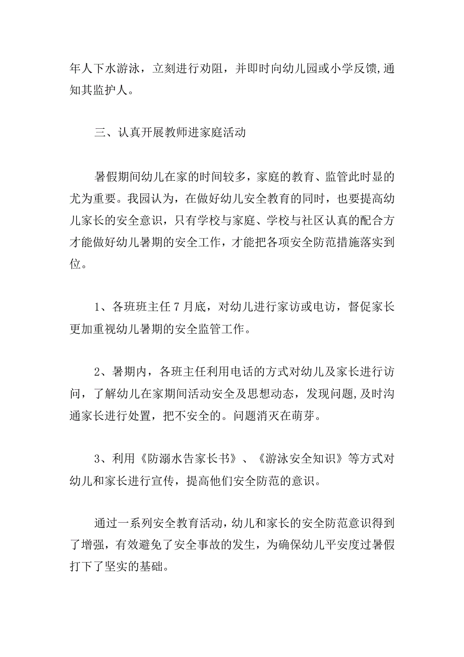 简短防溺水安全心得体会300字多例.docx_第3页