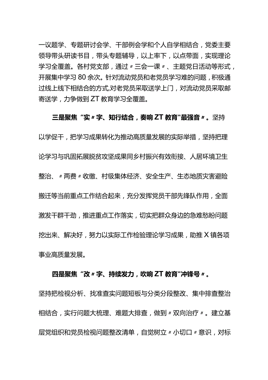 镇主题教育工作开展情况汇报.docx_第2页