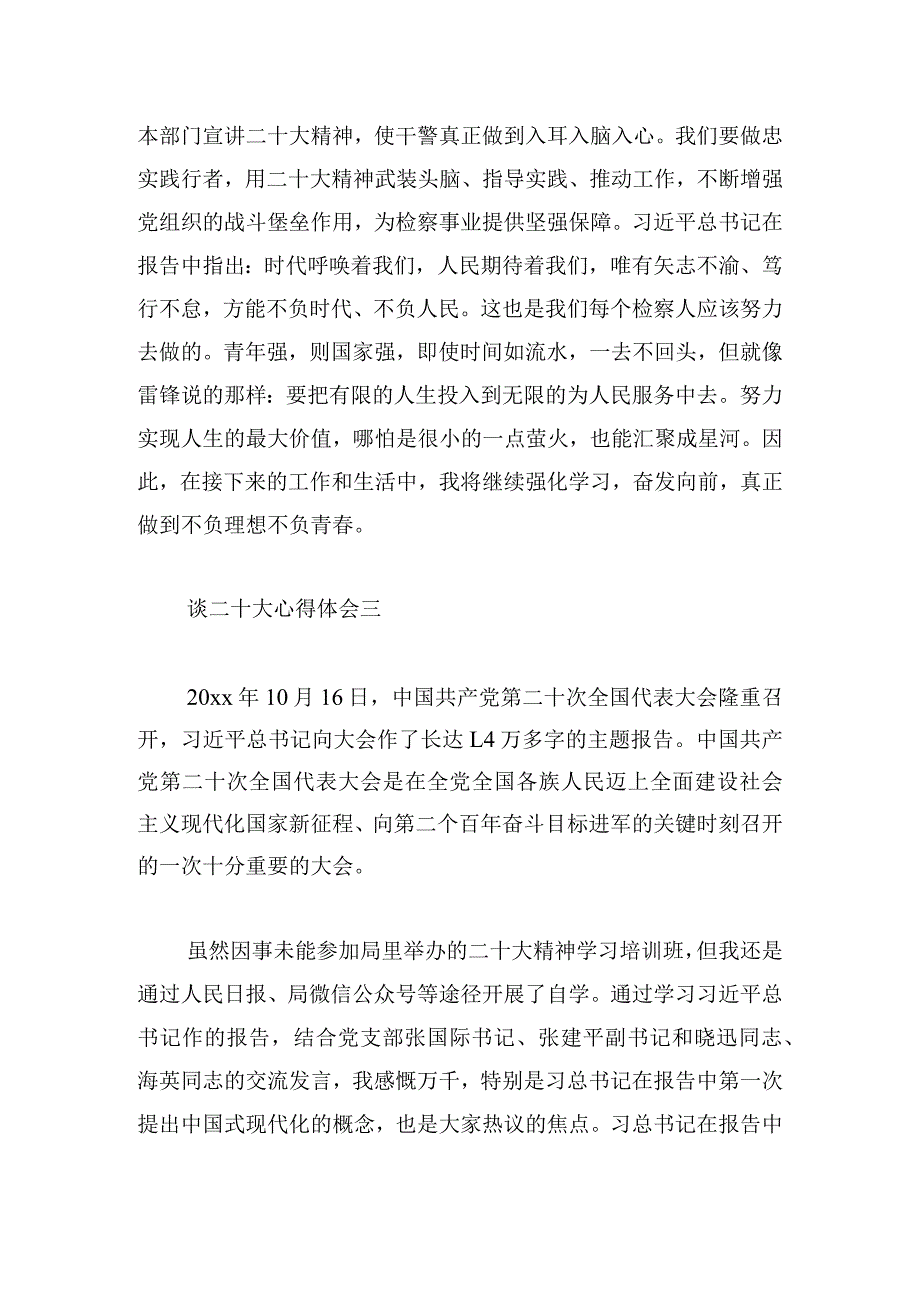 谈二十大心得体会锦集合集.docx_第3页