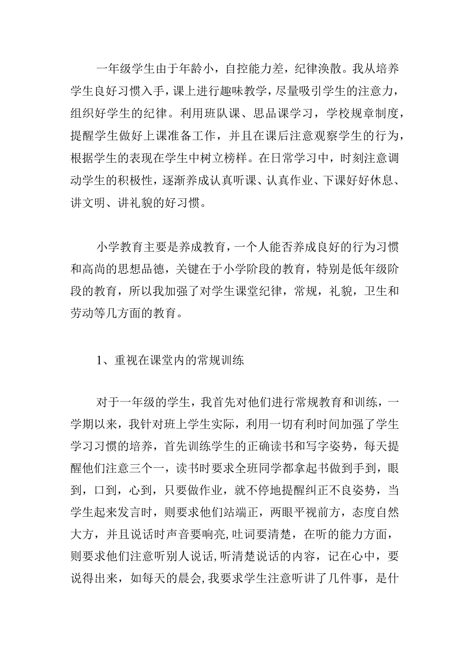 通用教师考核自我鉴定模板多例.docx_第2页