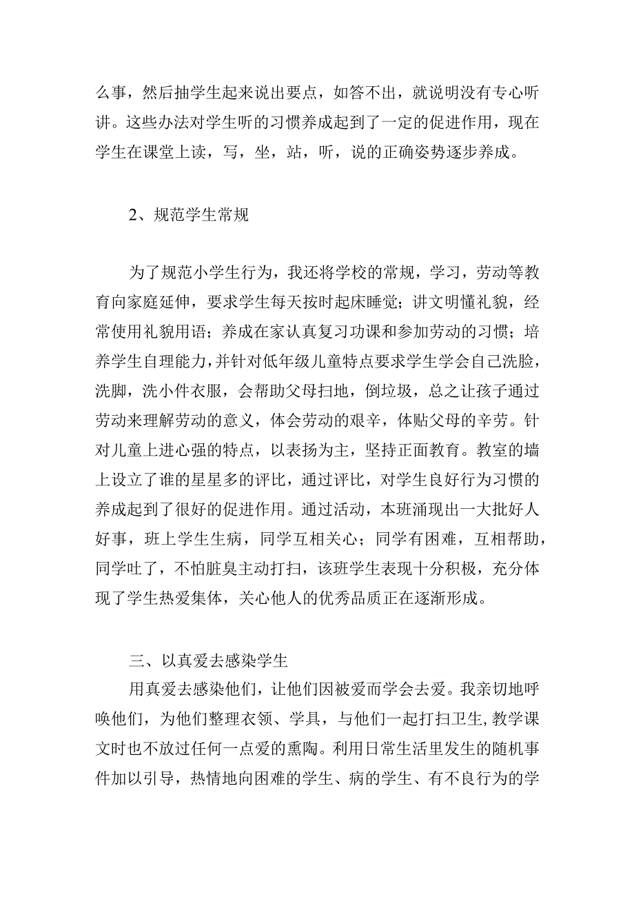 通用教师考核自我鉴定模板多例.docx_第3页