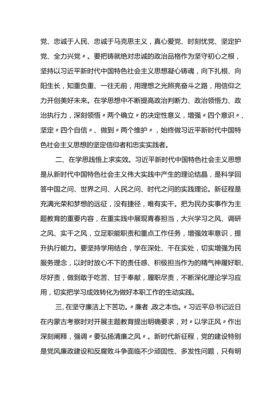 青年干部在主题教育交流座谈会上的交流发言.docx_第2页