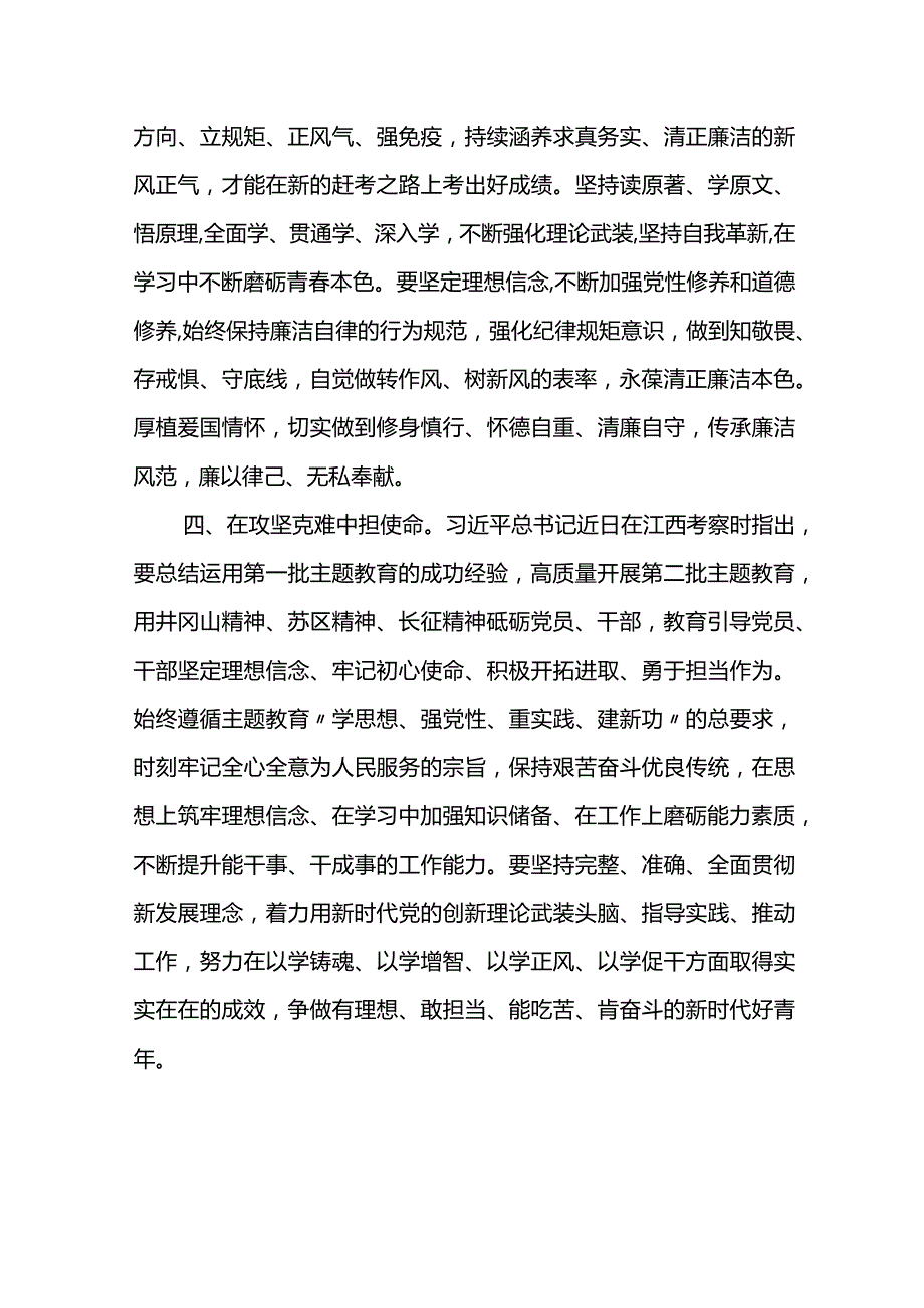 青年干部在主题教育交流座谈会上的交流发言.docx_第3页