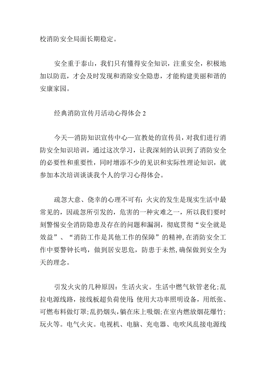 经典消防宣传月活动心得体会3章.docx_第3页