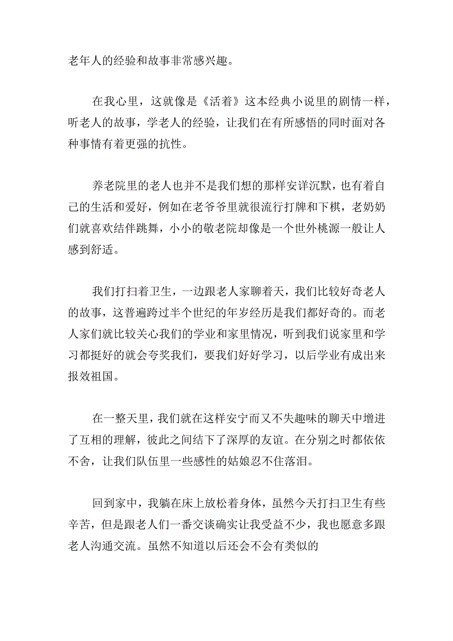 青少年社会实践活动走进敬老院感悟.docx_第2页