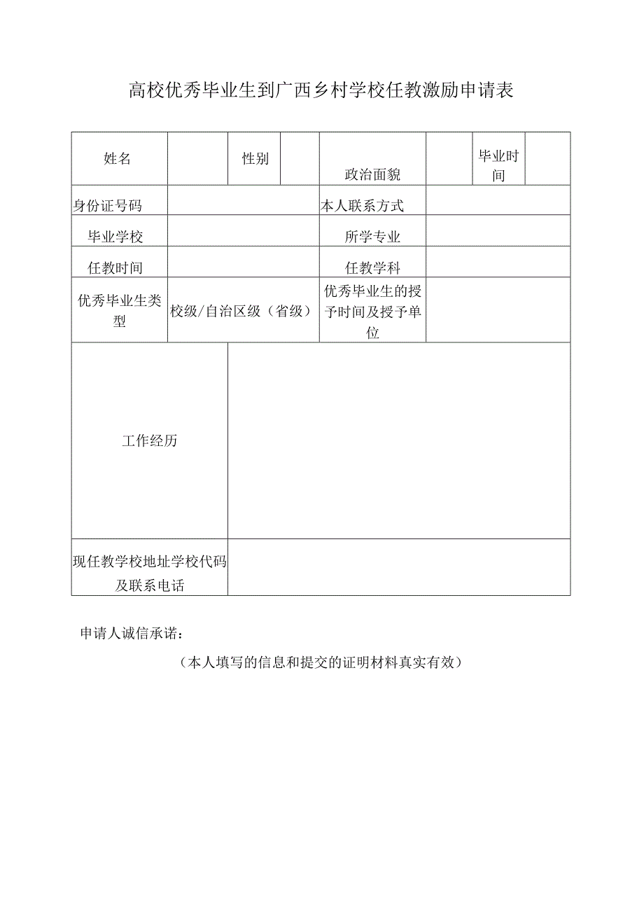 高校优秀毕业生到广西乡村学校任教激励方法.docx_第3页