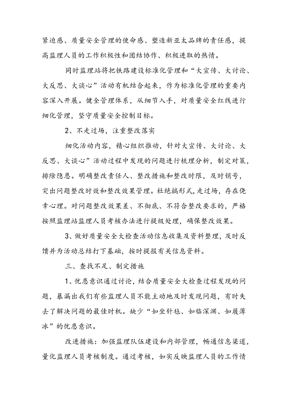 解放思想大讨论问题清单及整改措施【三篇】.docx_第2页