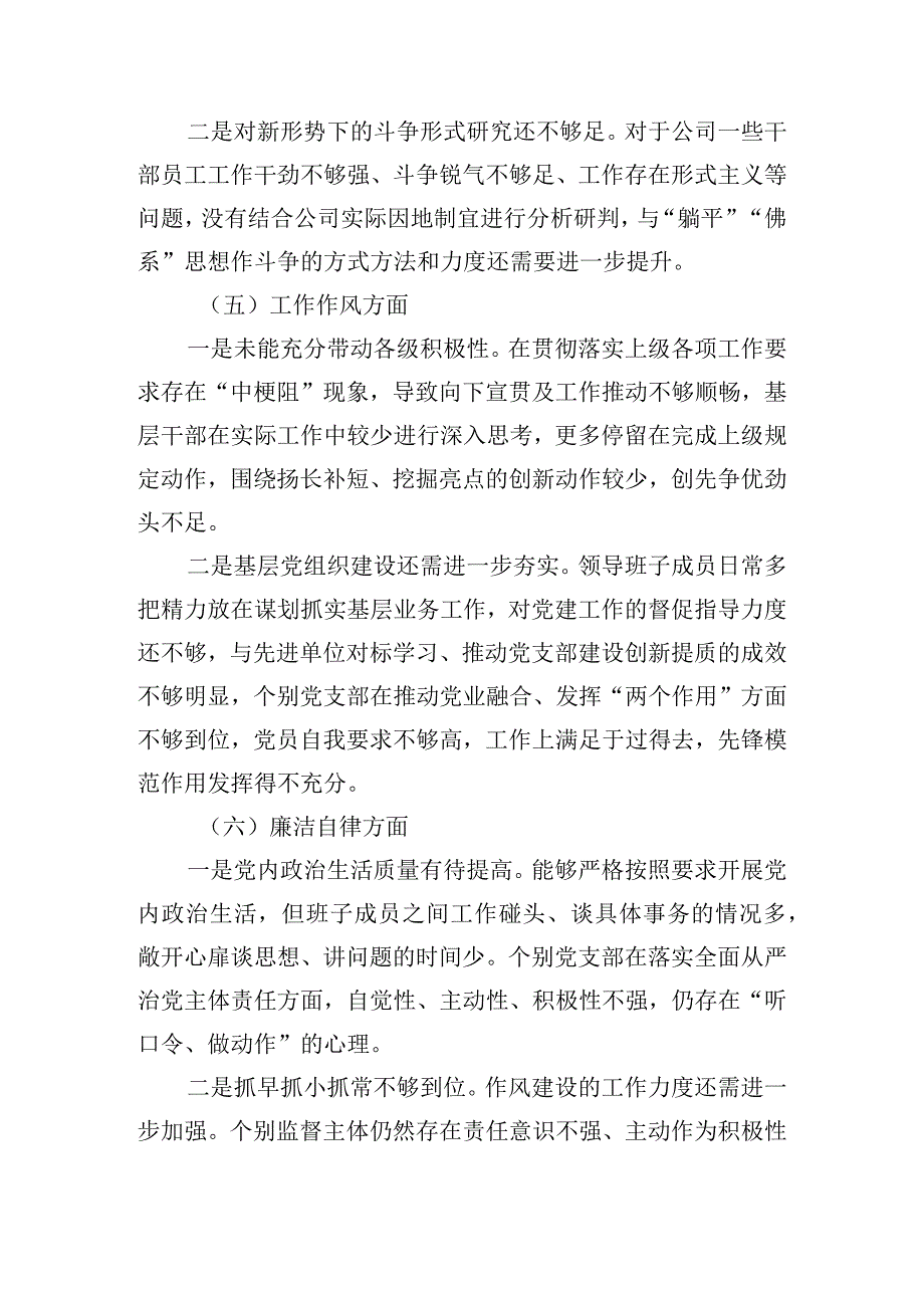 集团公司班子2023年主题教育专题民主生活会对照检查材料.docx_第3页