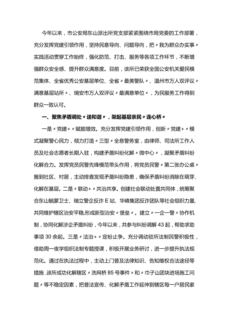 经验交流：派出所党支部党建赋能为民服务.docx_第1页