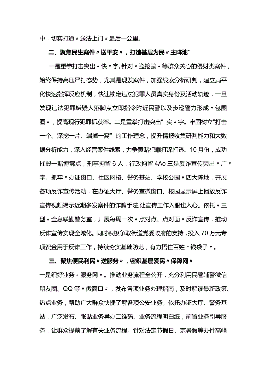 经验交流：派出所党支部党建赋能为民服务.docx_第2页