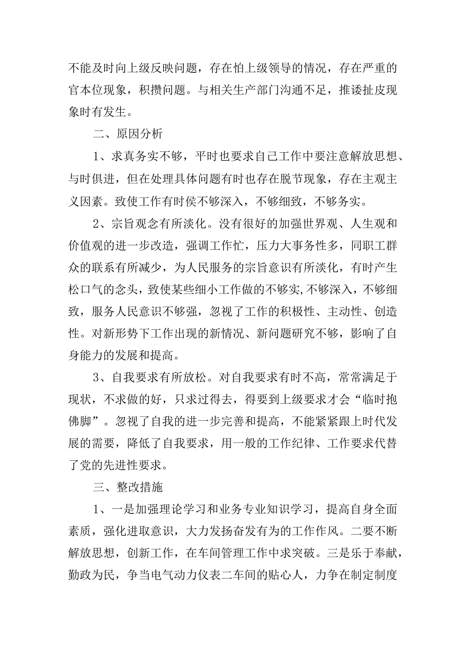 领导班子干部队伍和基层党组织建设方面存在问题3篇.docx_第2页