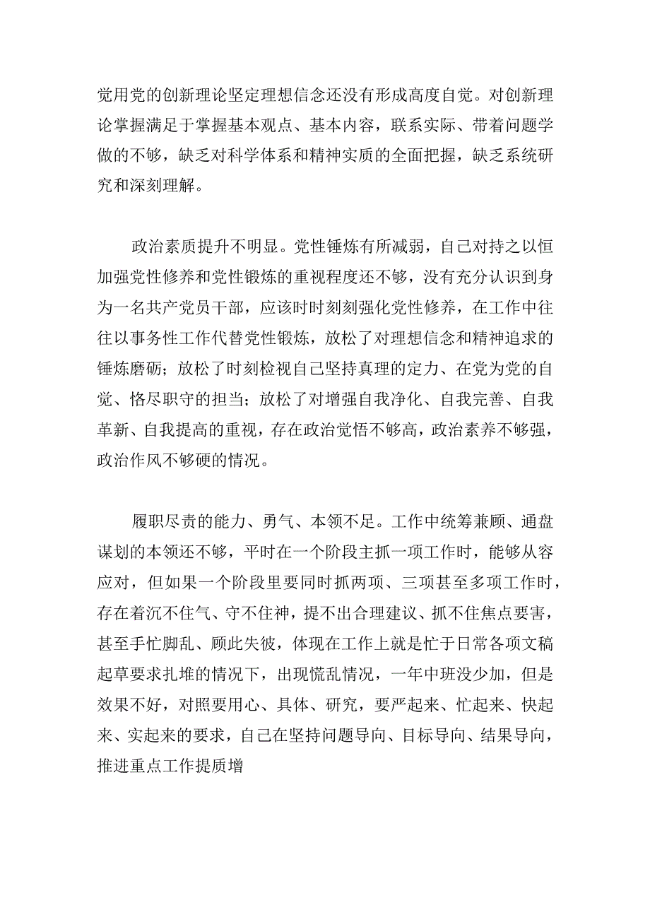 组织生活会对照检查材料.docx_第2页